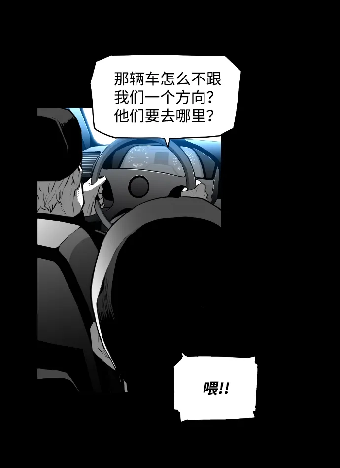《极限拯救》[第2季] 第45话 第44页