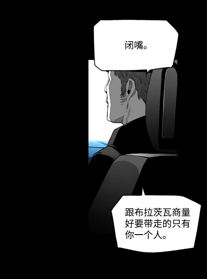 《极限拯救》[第2季] 第45话 第45页