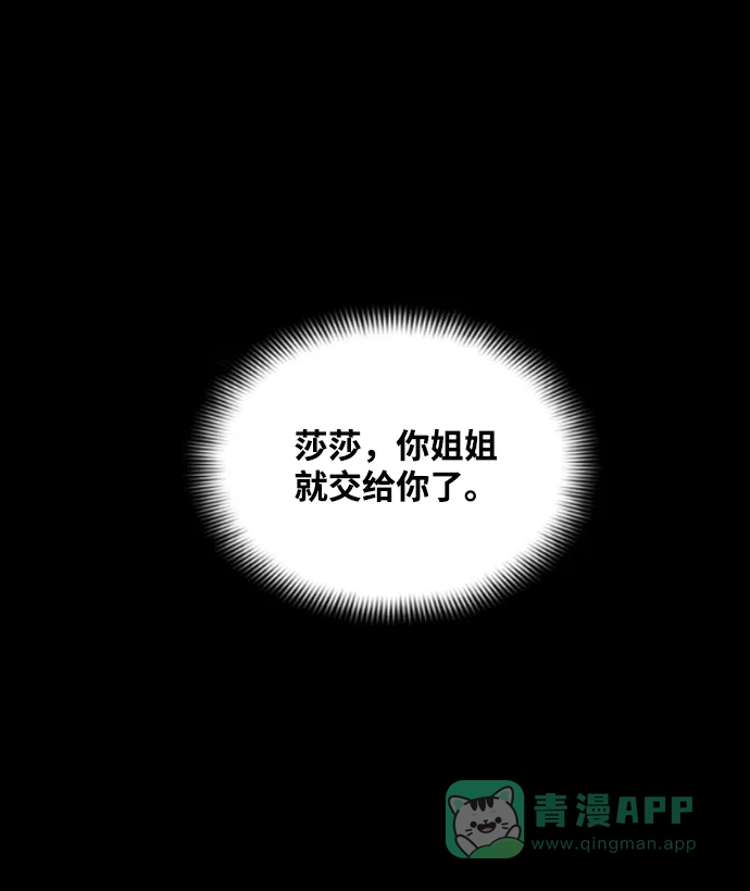 《极限拯救》[第2季] 第45话 第71页