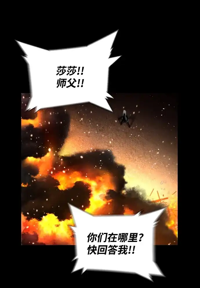 《极限拯救》[第2季] 第45话 第4页