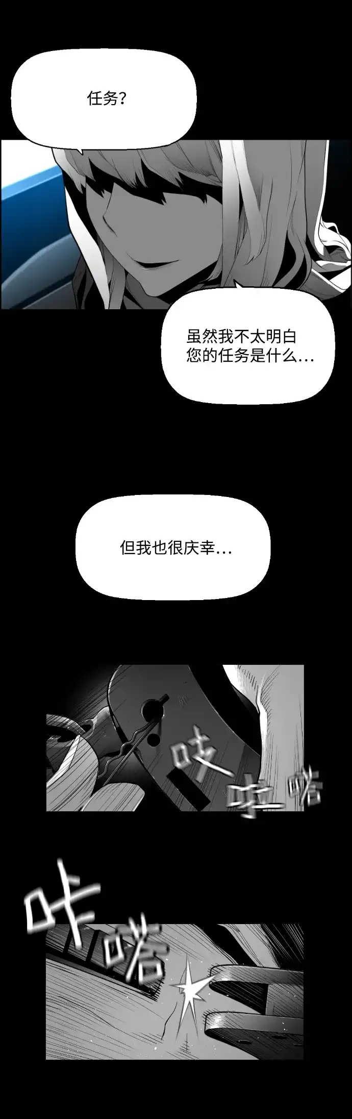 《极限拯救》[第2季] 第45话 第50页
