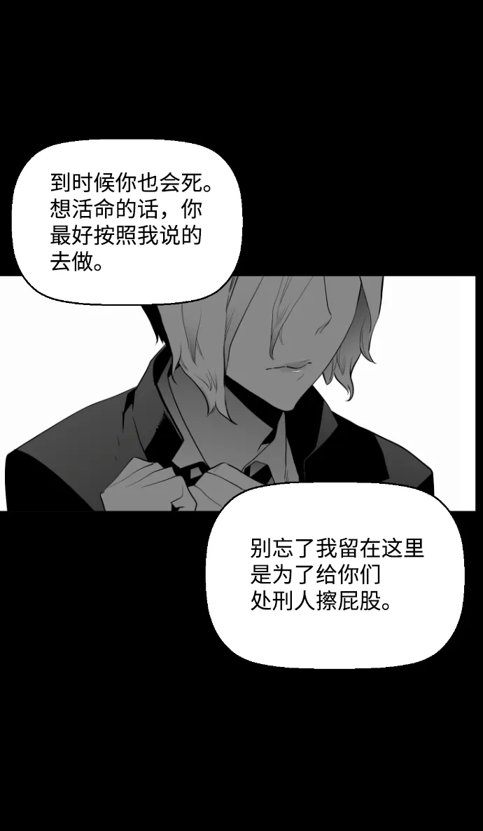 《极限拯救》[第2季] 第46话 第50页