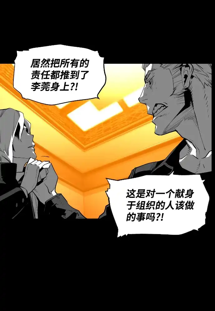 《极限拯救》[第2季] 第46话 第40页