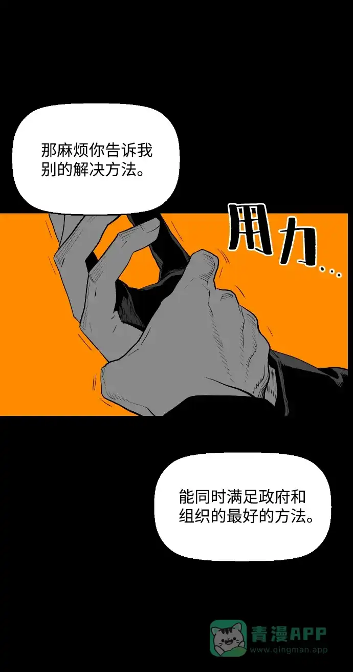 《极限拯救》[第2季] 第46话 第41页