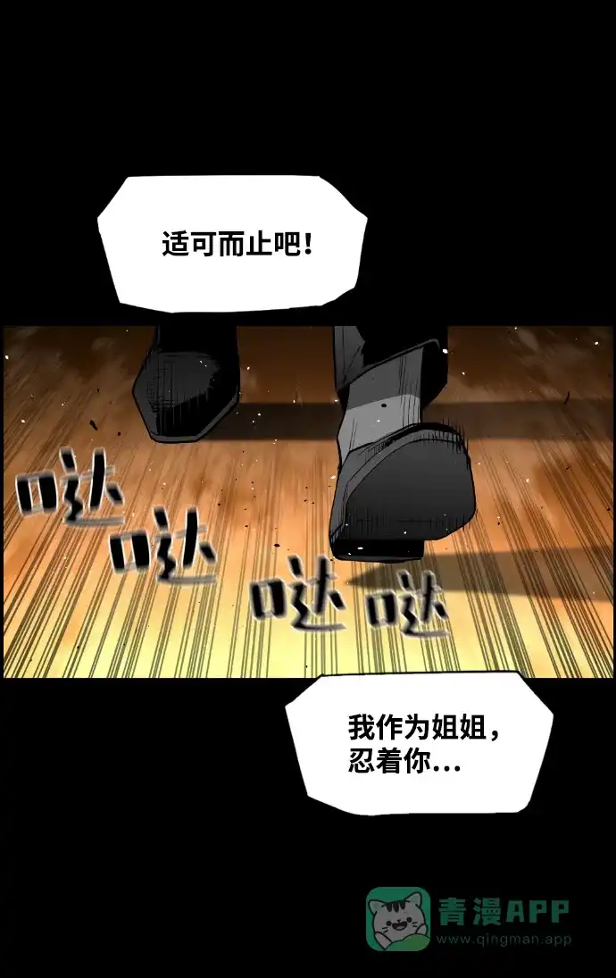 《极限拯救》[第2季] 第46话 第26页