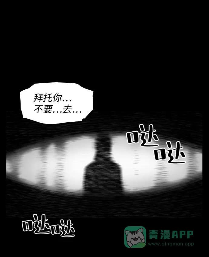 《极限拯救》[第2季] 第46话 第36页