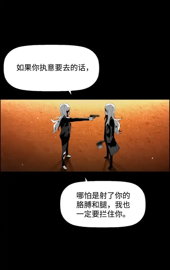 《极限拯救》[第2季] 第46话 第3页