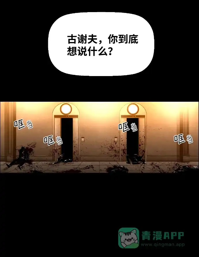 《极限拯救》[第2季] 第47话 第21页