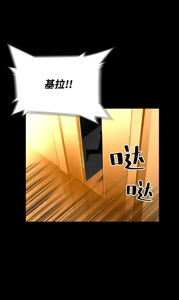 《极限拯救》[第2季] 第47话 第57页