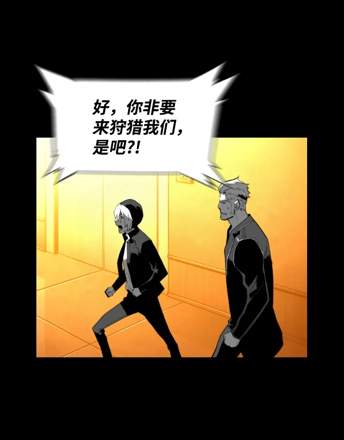 《极限拯救》[第2季] 第47话 第28页