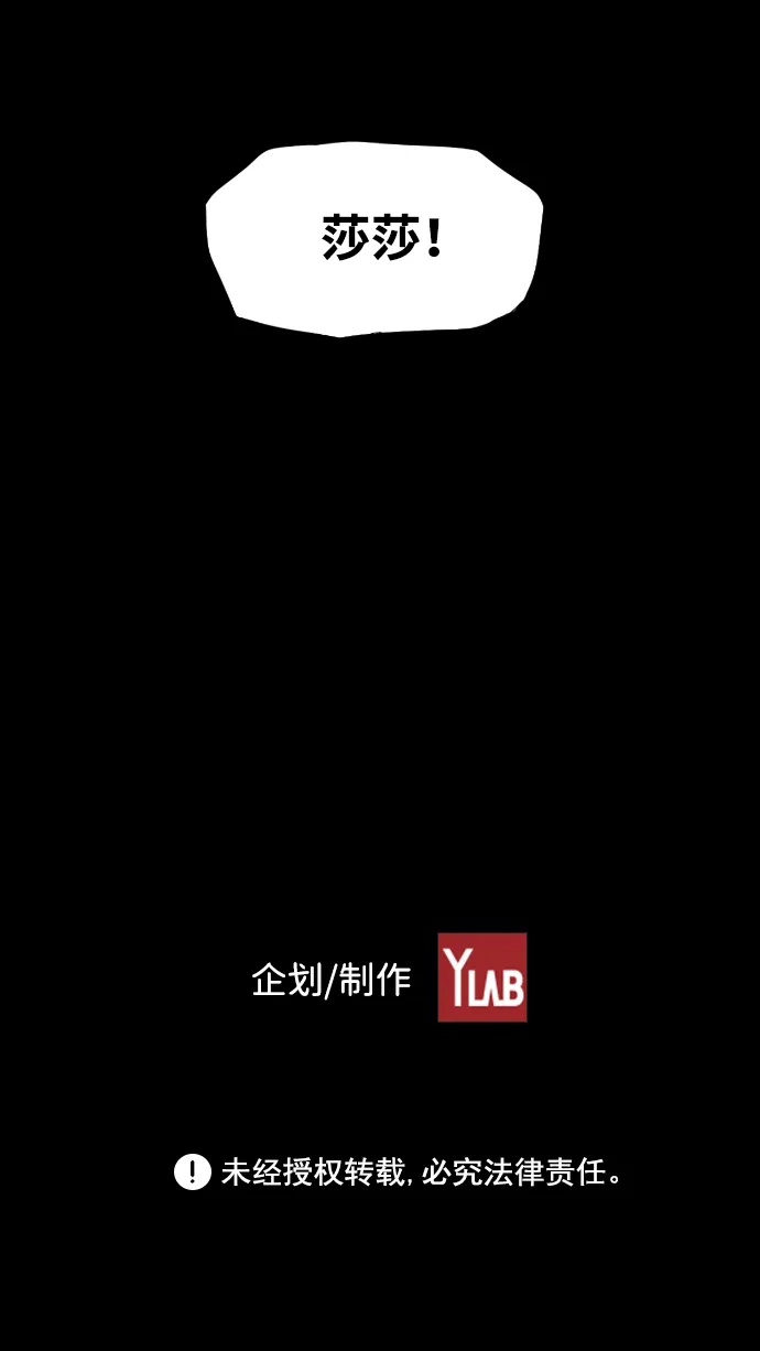 《极限拯救》[第2季] 第47话 第67页