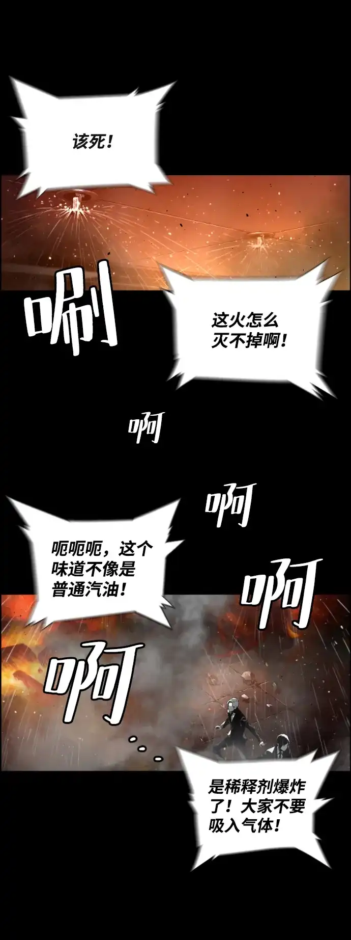 《极限拯救》[第2季] 第47话 第2页