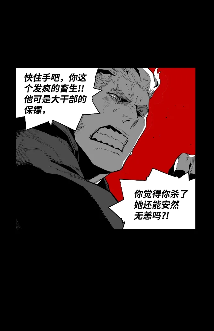 《极限拯救》[第2季] 第47话 第48页