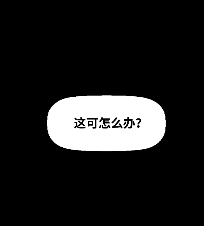 《极限拯救》[第2季] 第48话 第75页