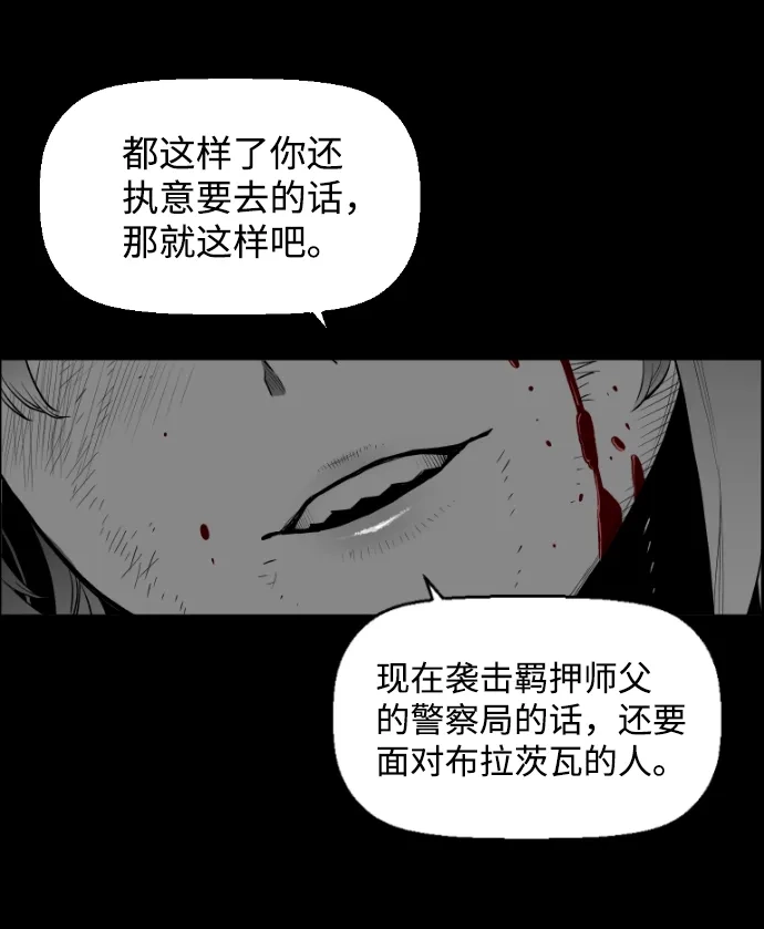 《极限拯救》[第2季] 第48话 第42页