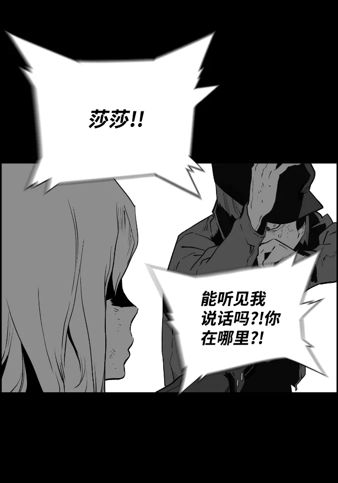 《极限拯救》[第2季] 第48话 第67页