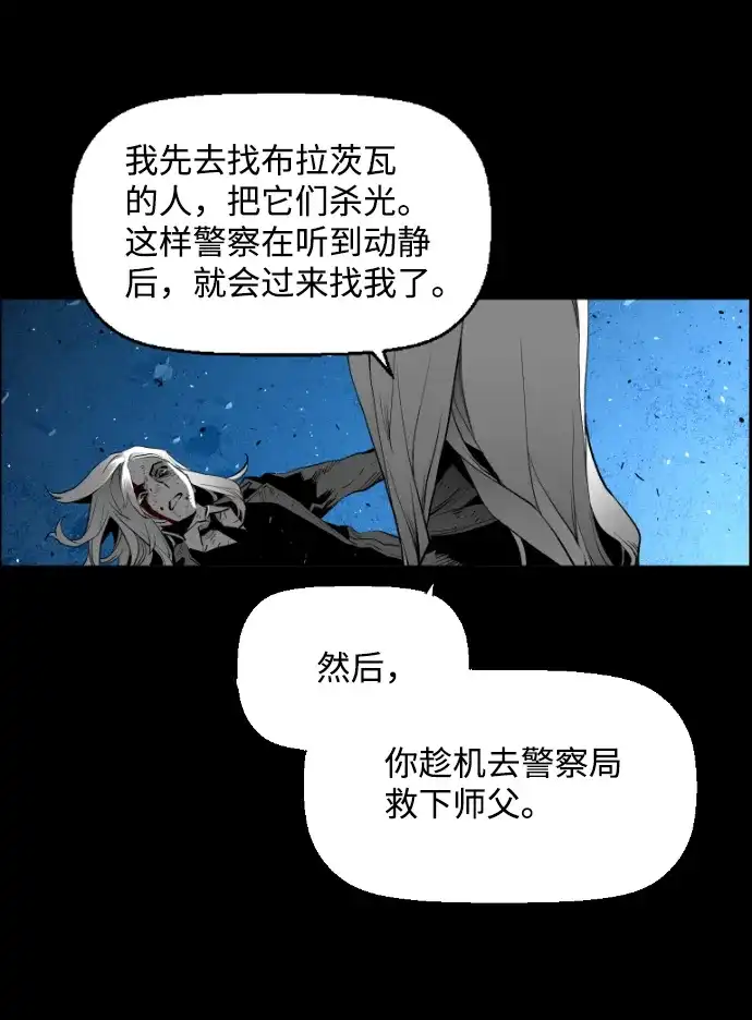 《极限拯救》[第2季] 第48话 第43页