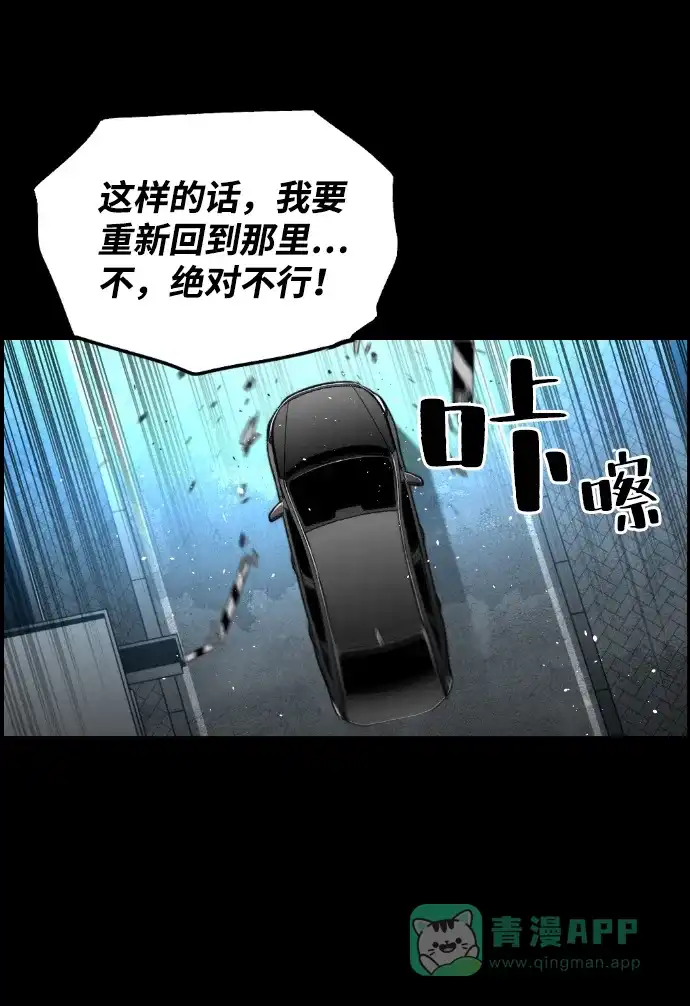 《极限拯救》[第2季] 第48话 第11页