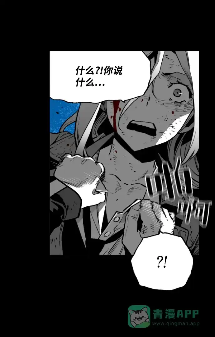 《极限拯救》[第2季] 第48话 第46页
