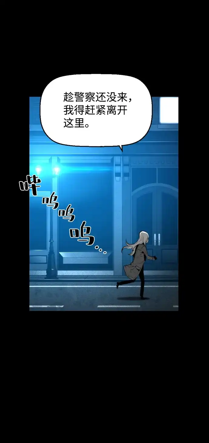 《极限拯救》[第2季] 第48话 第30页