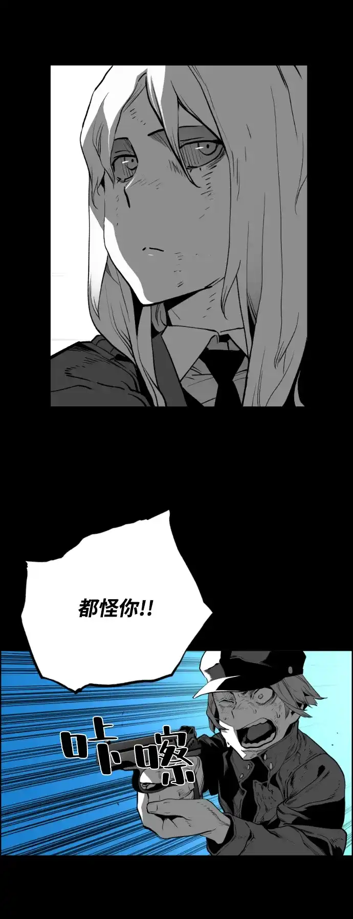 《极限拯救》[第2季] 第48话 第70页