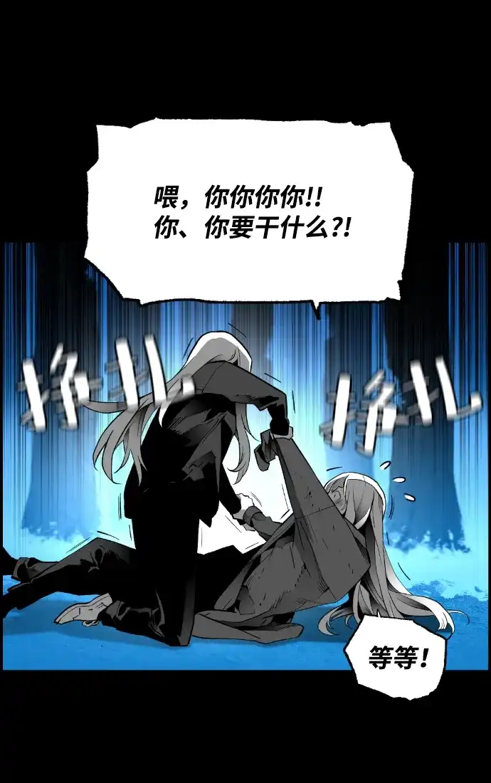 《极限拯救》[第2季] 第48话 第47页