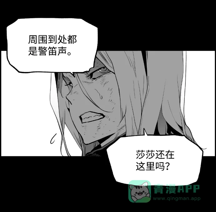 《极限拯救》[第2季] 第48话 第66页