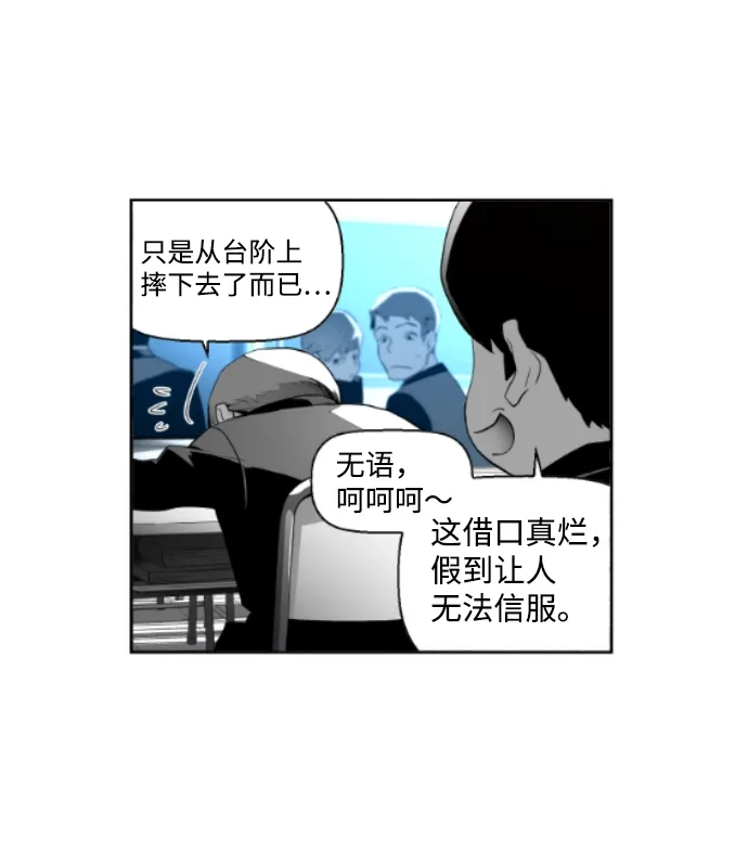 《极限拯救》第14话 第17页