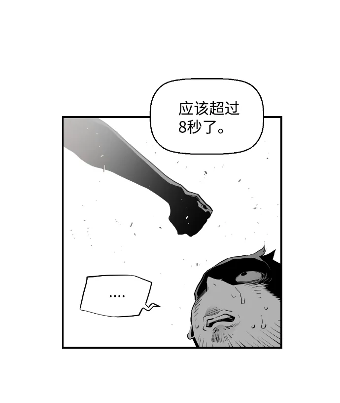 《极限拯救》第14话 第63页