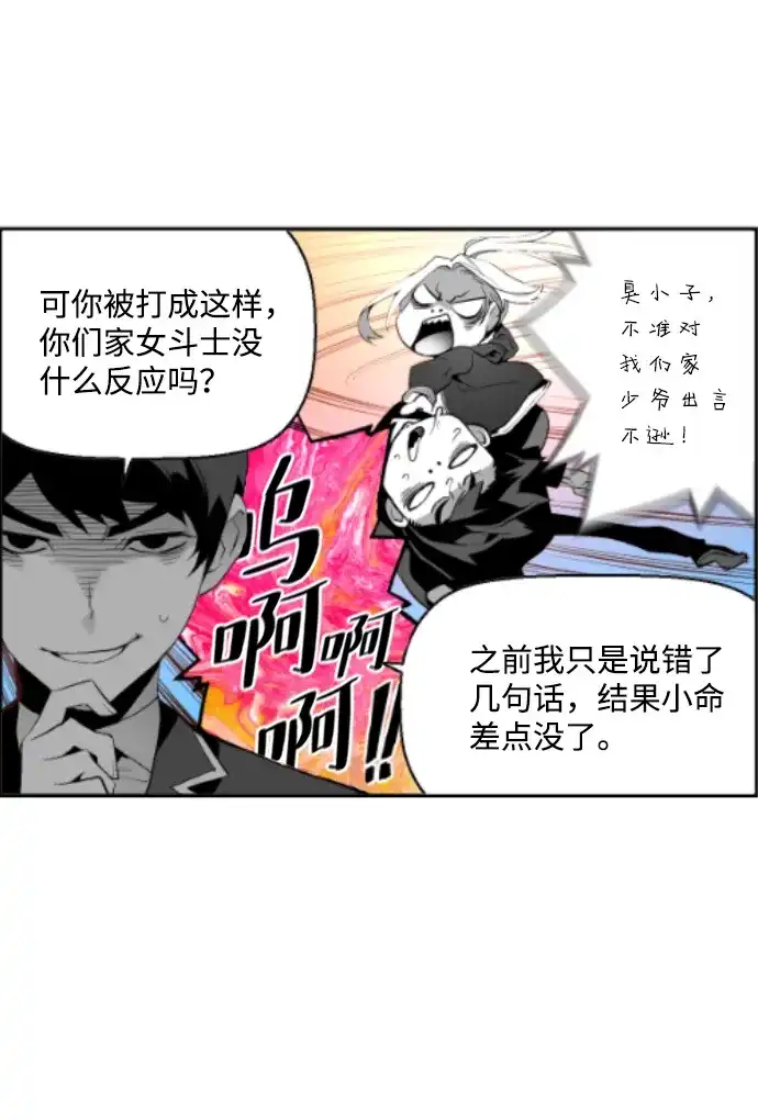 《极限拯救》第14话 第18页