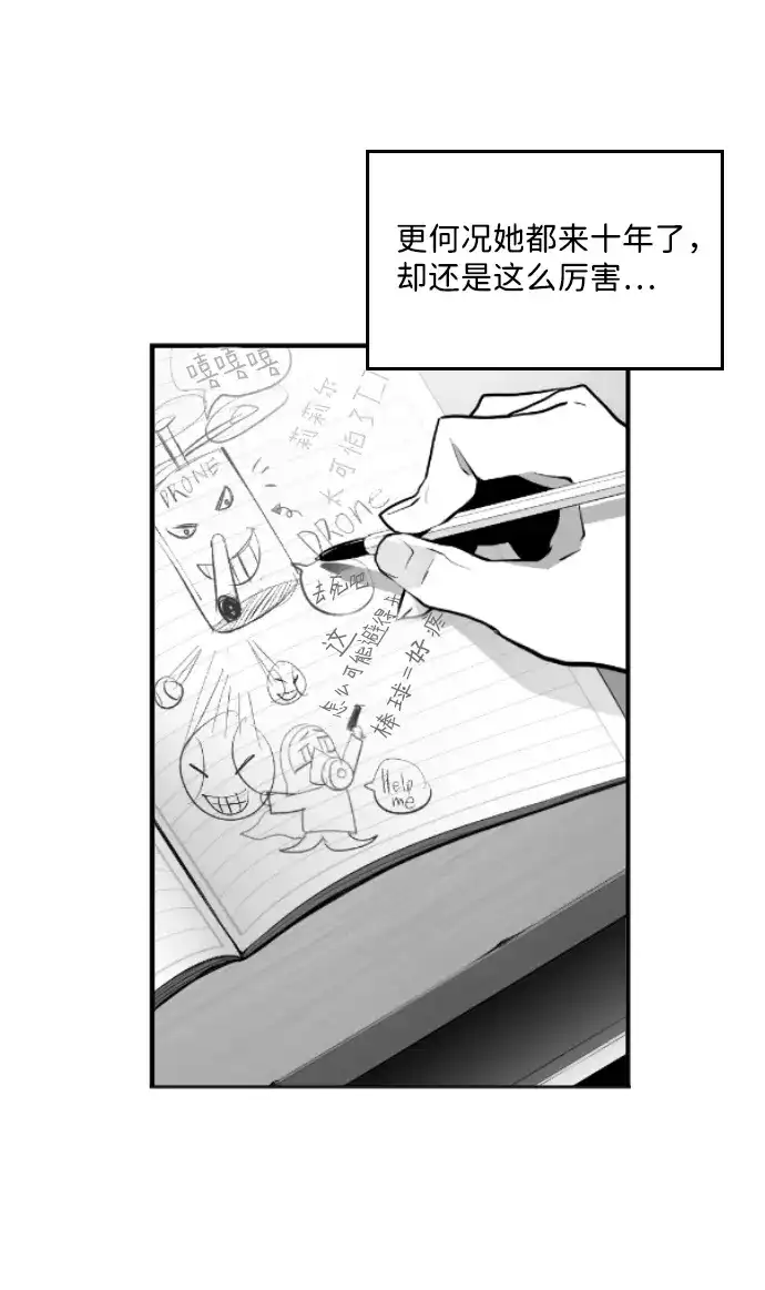 《极限拯救》第14话 第29页