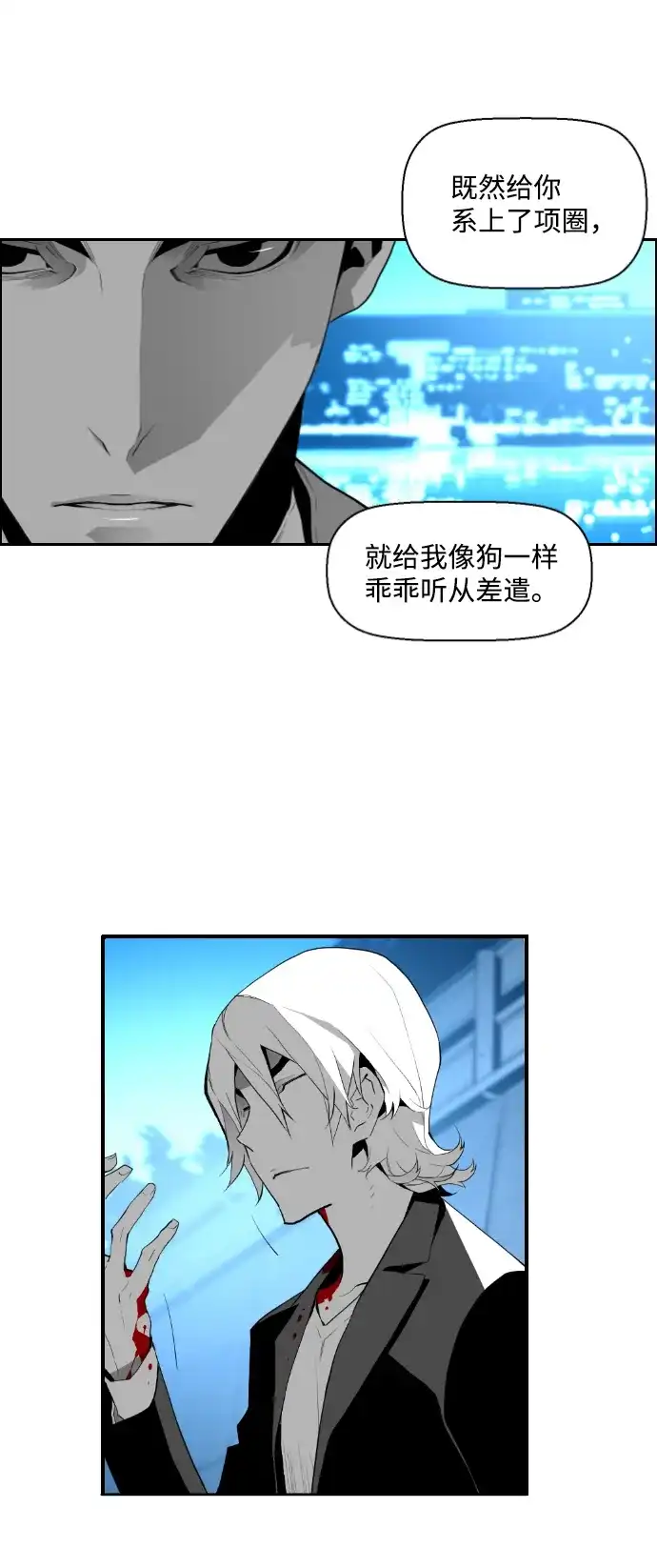 《极限拯救》第14话 第10页