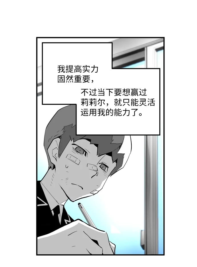 《极限拯救》第14话 第32页