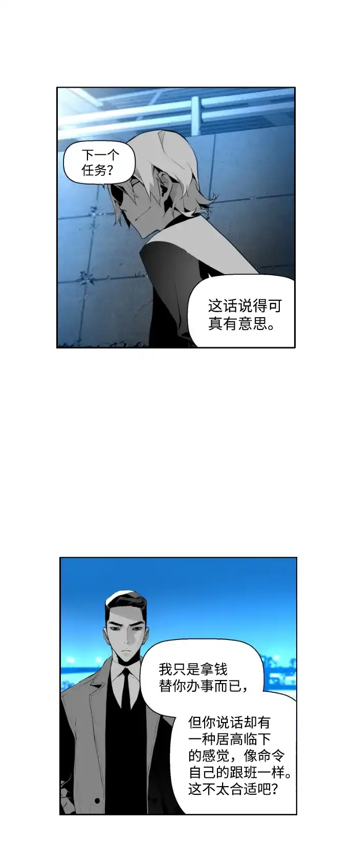 《极限拯救》第14话 第3页