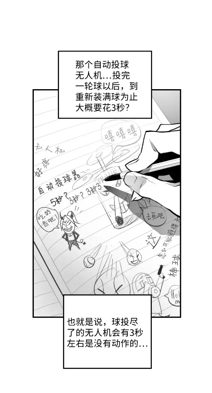 《极限拯救》第14话 第33页