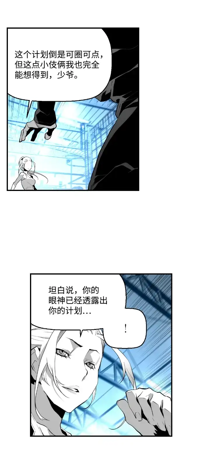 《极限拯救》第14话 第52页