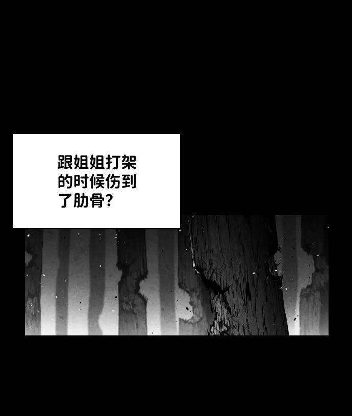《极限拯救》[第2季] 第49话 第7页
