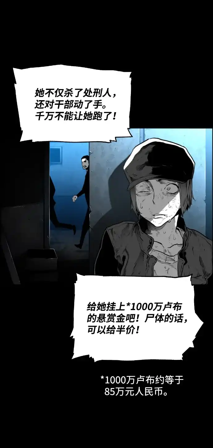 《极限拯救》[第2季] 第49话 第24页