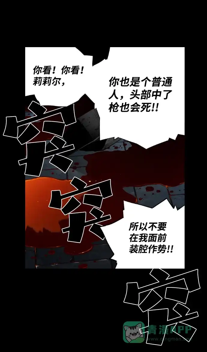 《极限拯救》[第2季] 第49话 第21页