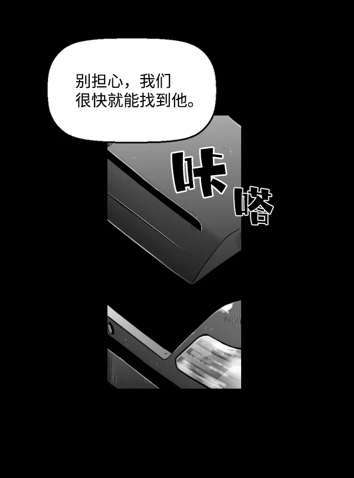 《极限拯救》[第2季] 第49话 第73页