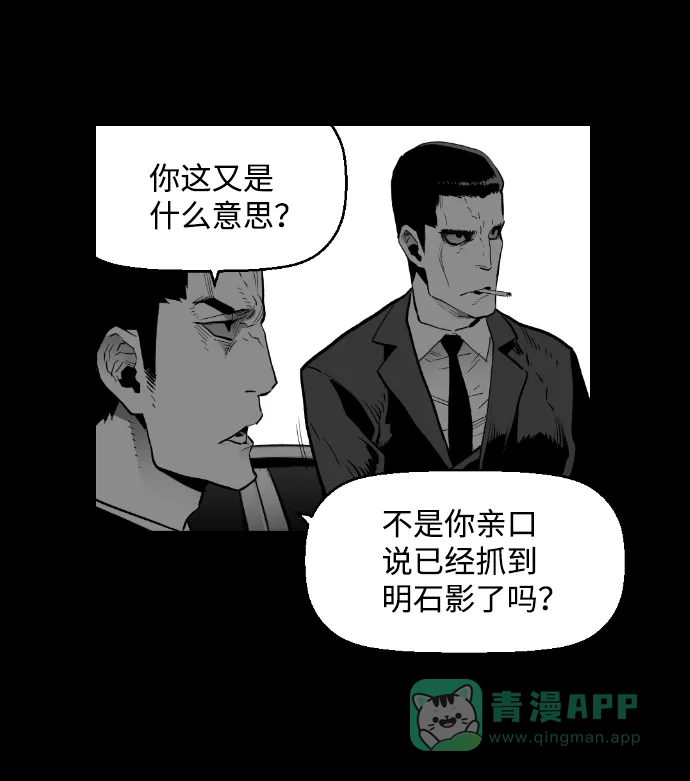 《极限拯救》[第2季] 第49话 第71页