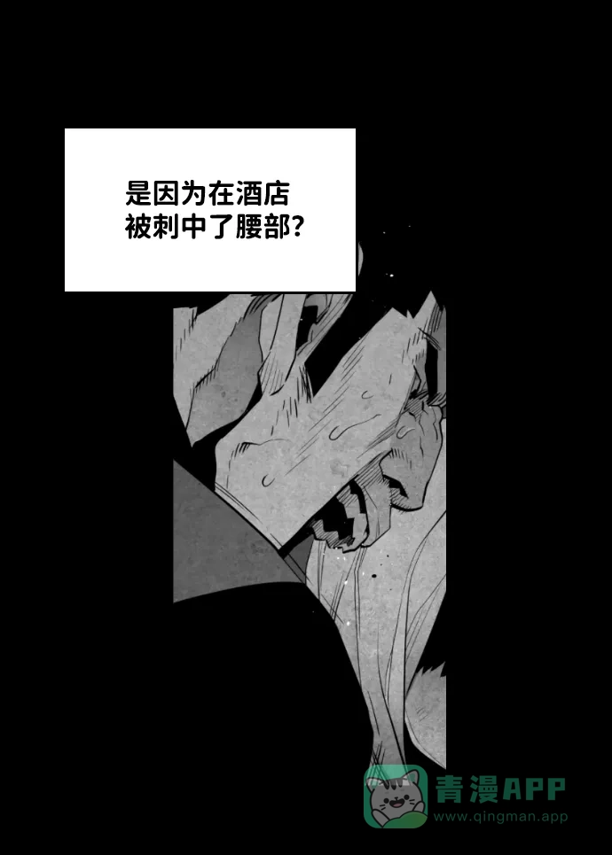 《极限拯救》[第2季] 第49话 第6页