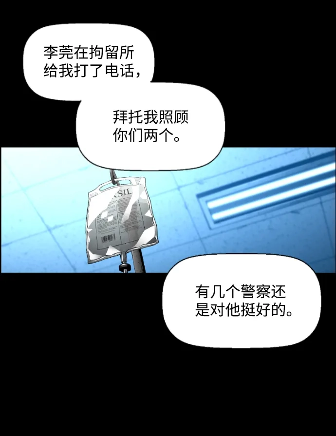 《极限拯救》[第2季] 第49话 第48页