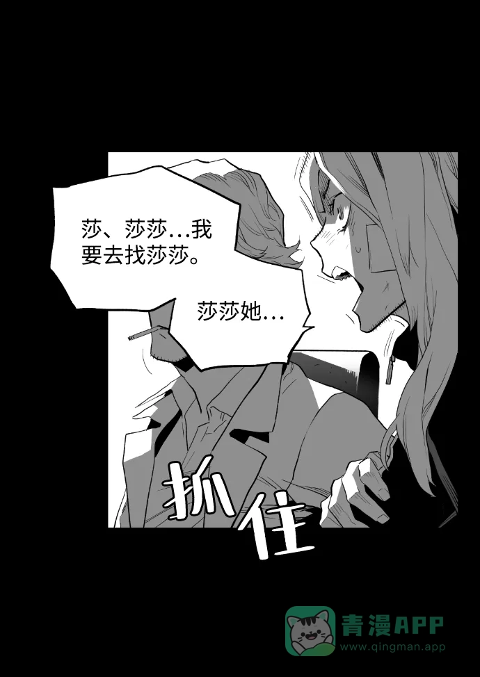 《极限拯救》[第2季] 第49话 第51页