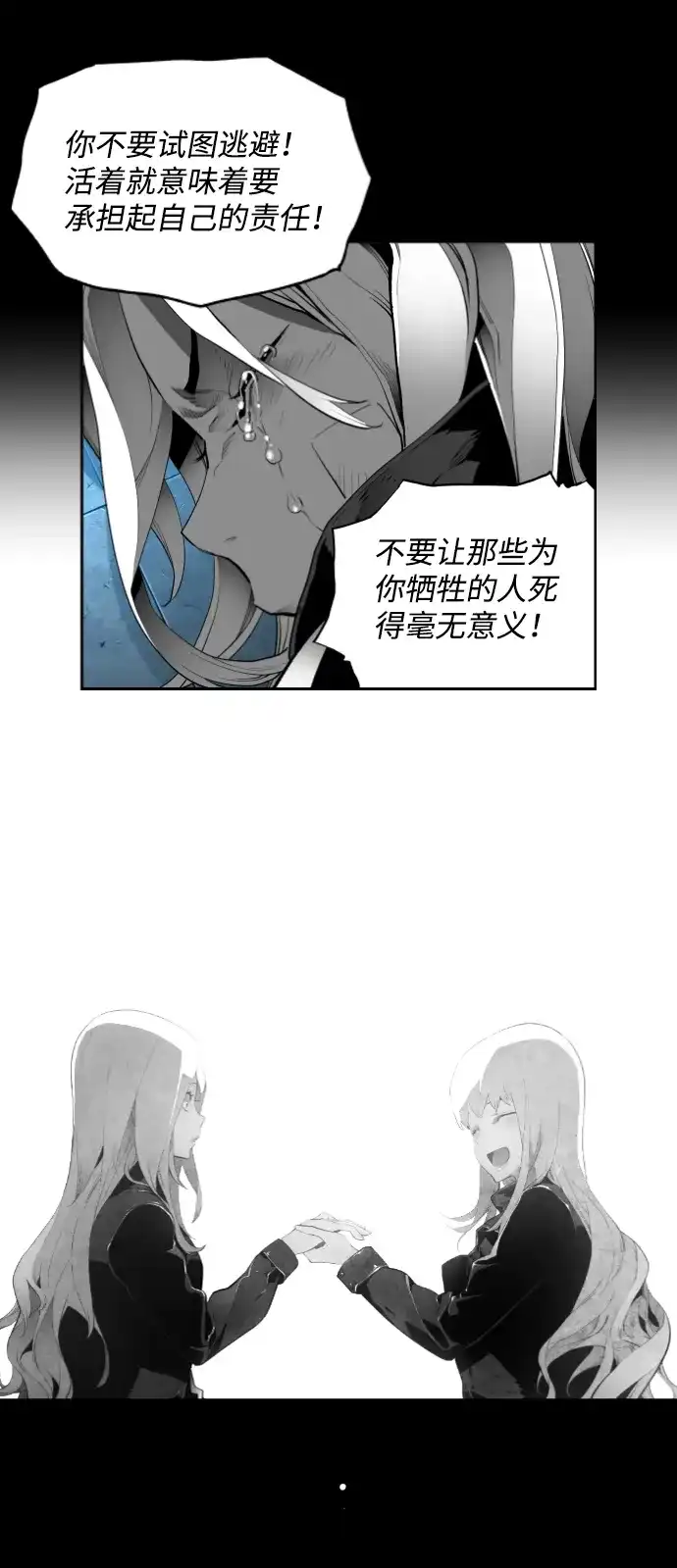 《极限拯救》[第2季] 第50话 第23页