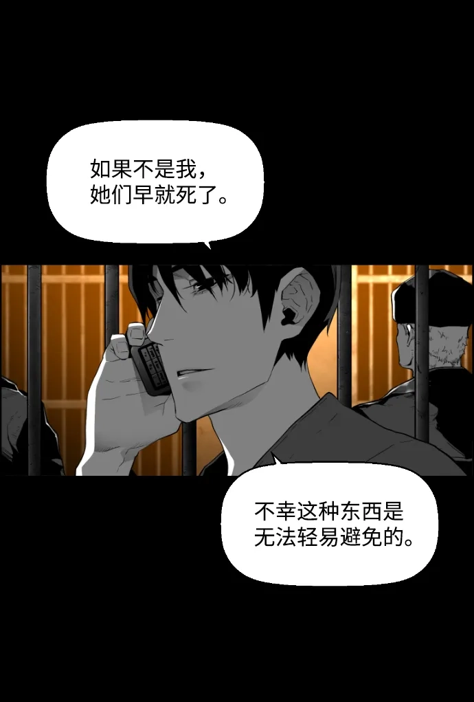 《极限拯救》[第2季] 第50话 第63页