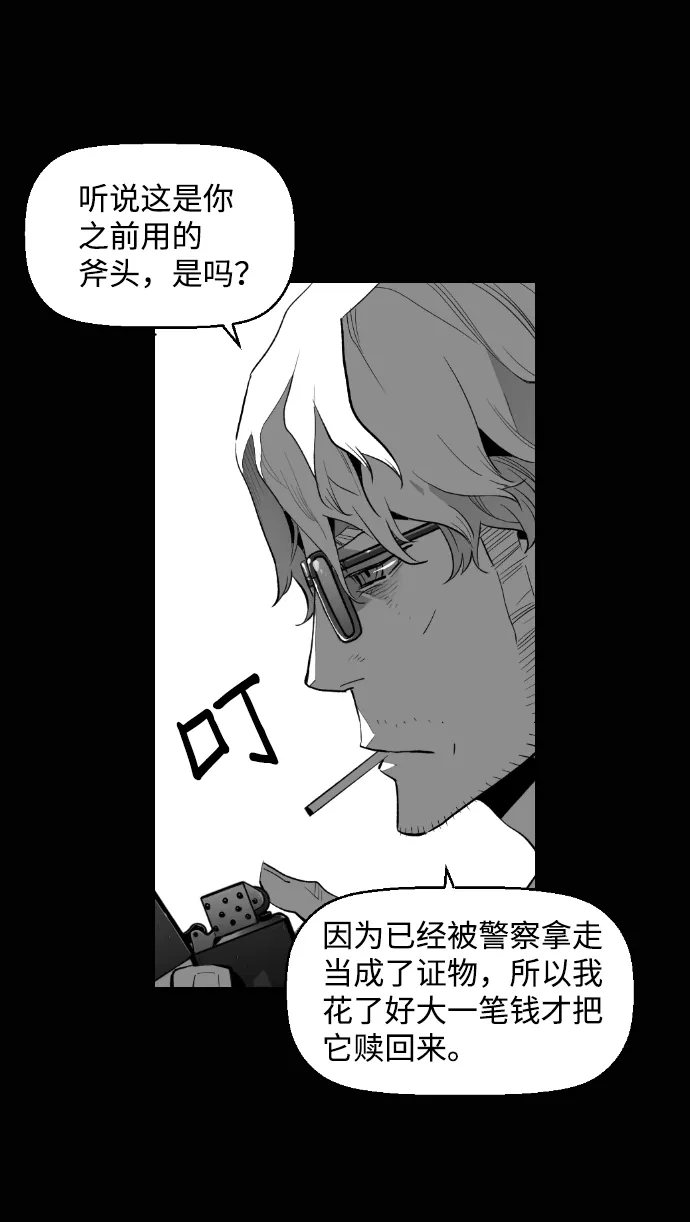 《极限拯救》[第2季] 第50话 第13页