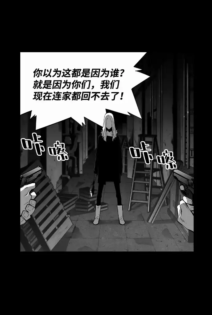 《极限拯救》[第2季] 第50话 第40页