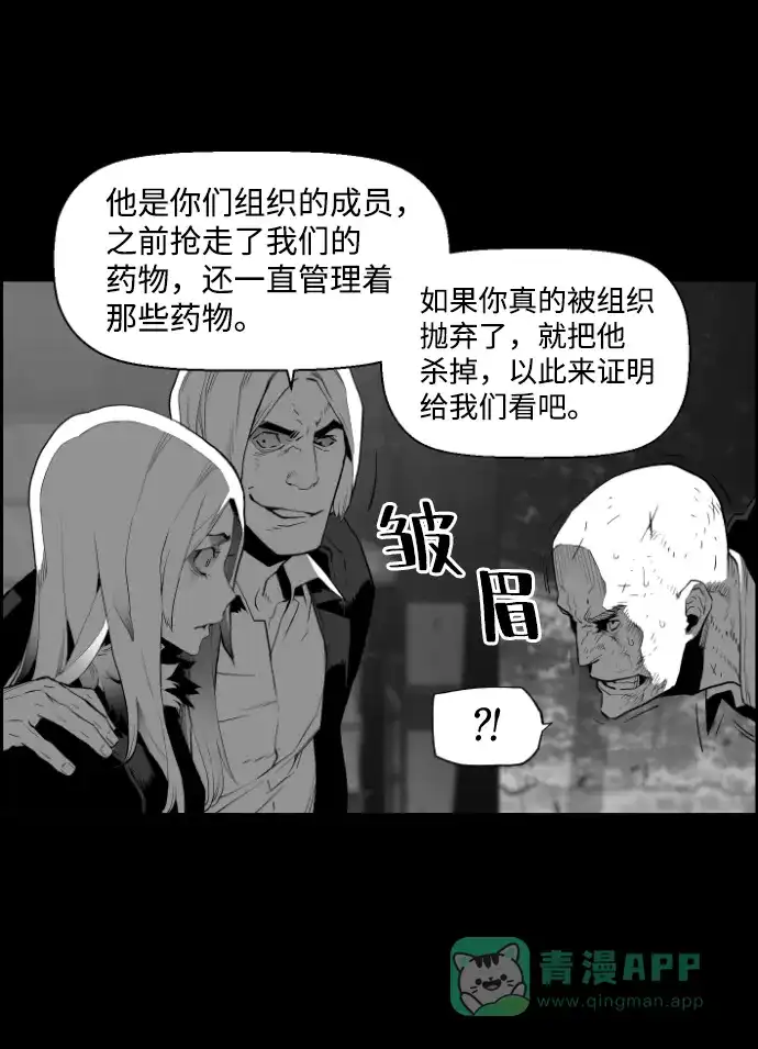 《极限拯救》[第2季] 第50话 第51页