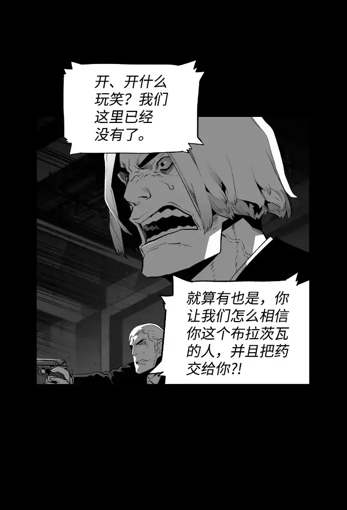 《极限拯救》[第2季] 第50话 第45页